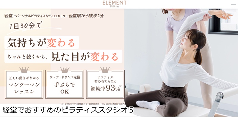 おすすめ5:ELEMENT 経堂店
