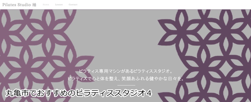 おすすめ4:Pilates Studio 紬