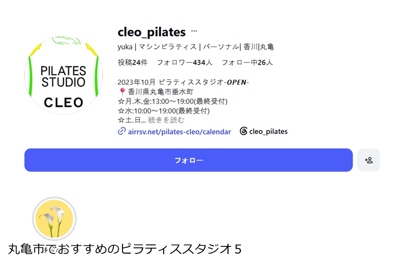 おすすめ5:Pilates Studio CLEO