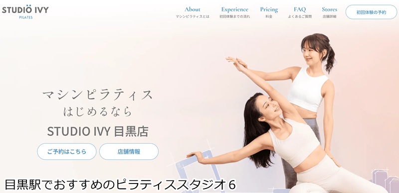 おすすめ6:STUDIO IVY 目黒店