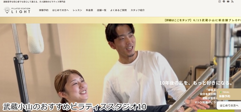 おすすめ10:ピラティスステーションライト 武蔵小山