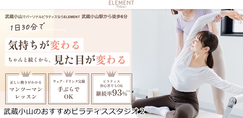 おすすめ2:ELEMENT(エレメント) 武蔵小山店