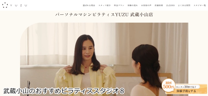 おすすめ8:YUZU(ユズ) 武蔵小山店