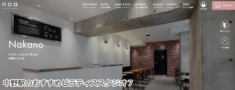 おすすめ７：ピラティススタジオNOA 中野スタジオ