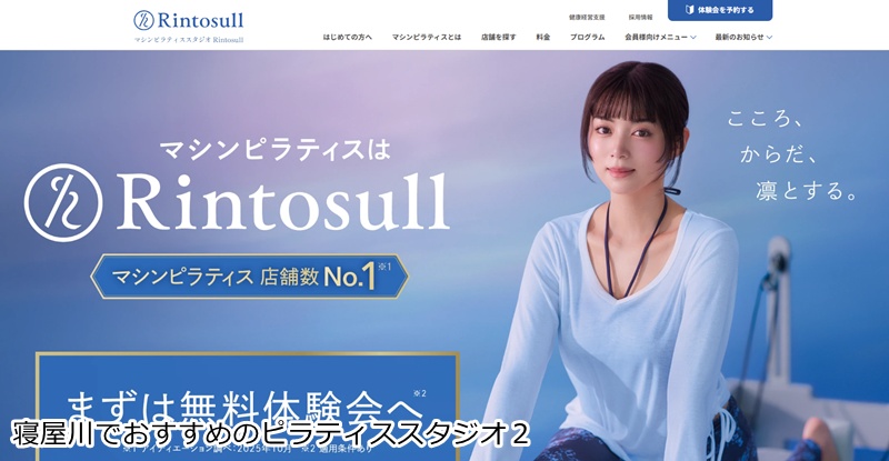 おすすめ2:Rintosull(リントスル) 寝屋川店