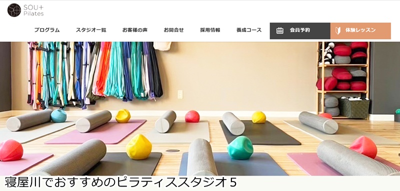 おすすめ5:ソウプラス 香里園店