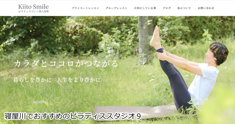 おすすめ9:Kiito Smile pilates&bodywork