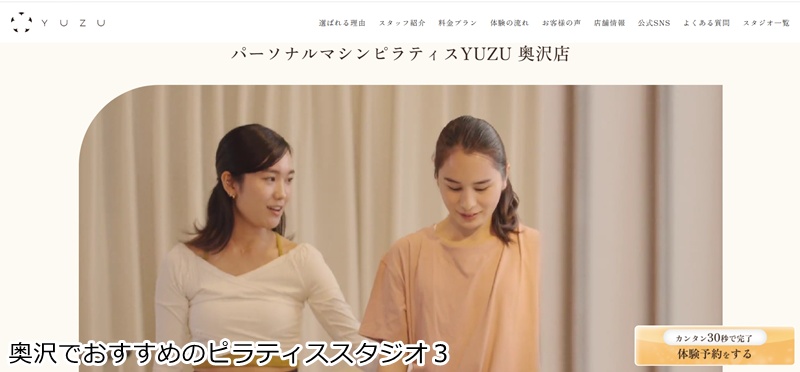 おすすめ3:YUZU 奥沢店