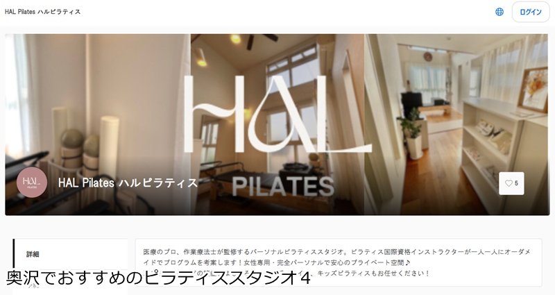 おすすめ4:HAL Pilates ハルピラティス 自由が丘・奥沢