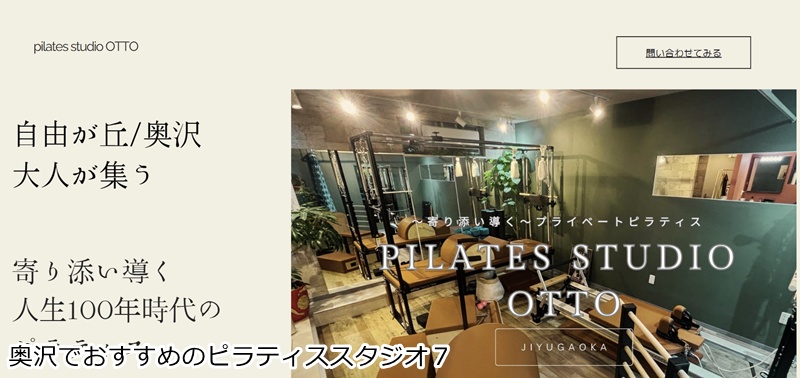おすすめ7:pilates studio OTTO 自由が丘・奥沢