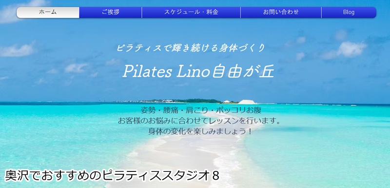 おすすめ8:Pilates Lino 自由が丘・奥沢
