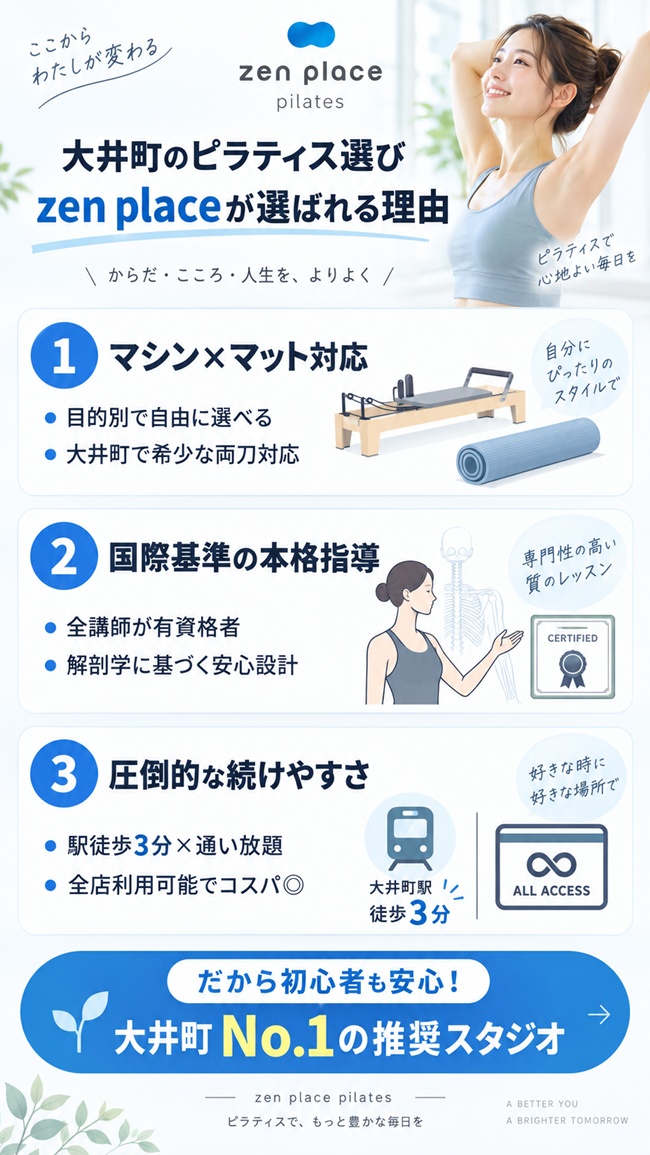 大井町でゼンプレイスピラティスをおすすめする理由を解説