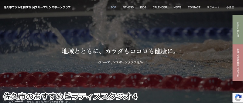 おすすめ４：ブルーマリンスポーツクラブ 佐久店