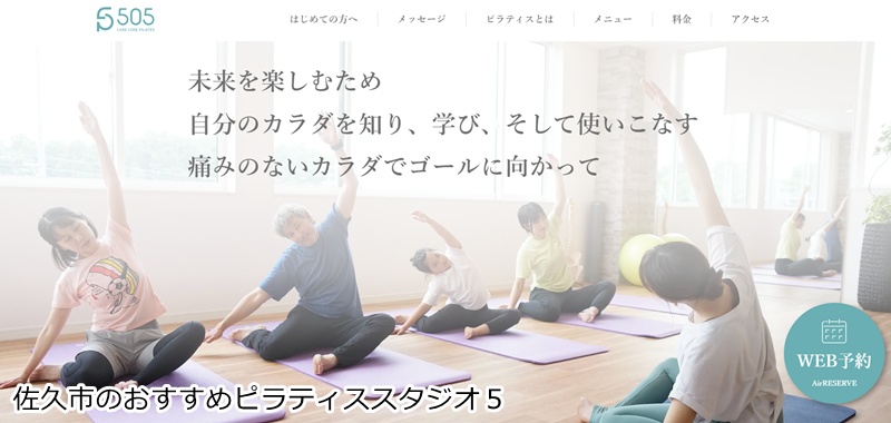 おすすめ５：505Care Core Pilates 御代田