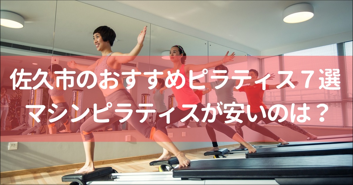 おすすめ７：パーソナルトレーニングスタジオMOV.E 小諸店