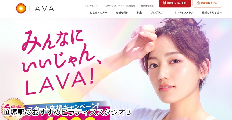 おすすめ3:LAVA 笹塚店