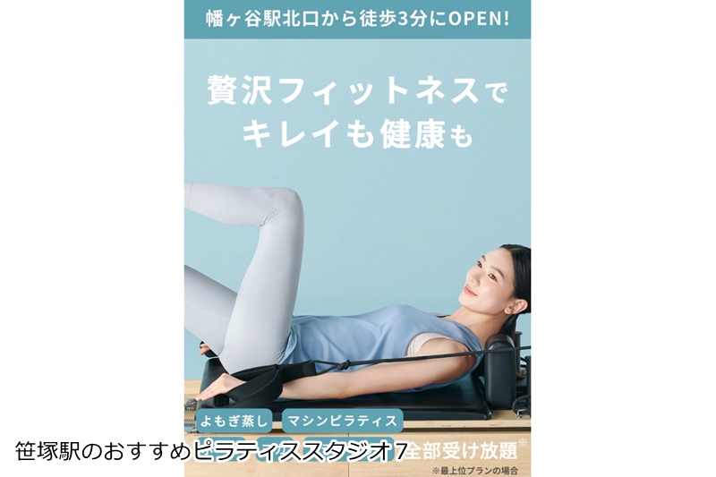 おすすめ7:ソエルスタジオ 幡ヶ谷店