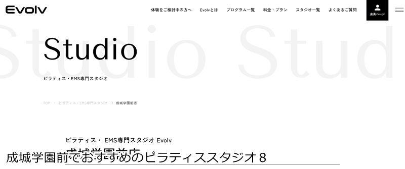 おすすめ8:EMS&マシンピラティススタジオ Evolv 成城学園前店