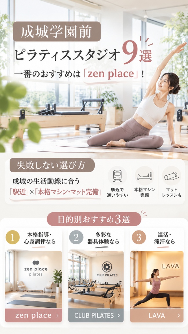 成城学園前でおすすめのピラティススタジオ、ゼンプレイスピラティス成城学園前をおすすめする根拠を解説
