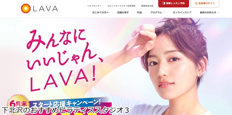 おすすめ3:LAVA 下北沢店