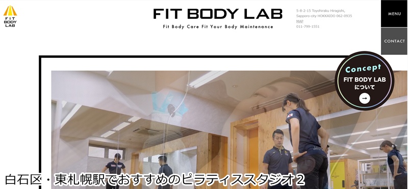 おすすめ２：FIT BODY LAB