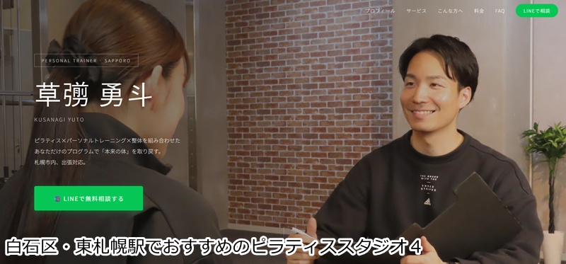 おすすめ４：Wellness Salon RENESS（ジム リネス）