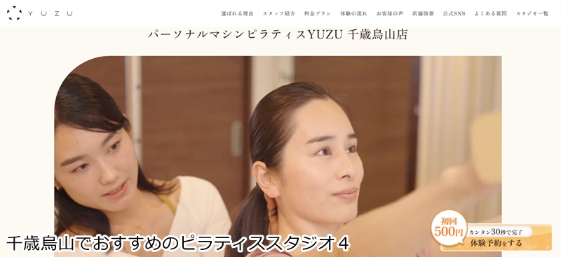 おすすめ4:YUZU 千歳烏山店