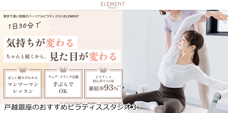 おすすめ３：ELEMENT 戸越銀座店