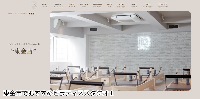 おすすめ1:ピラティスK 東金店