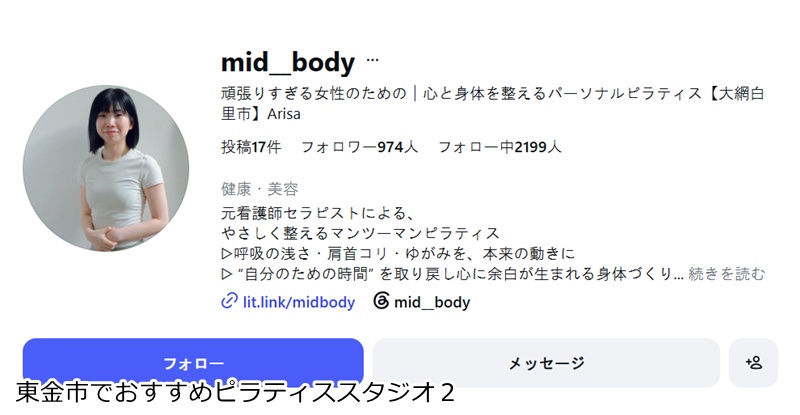おすすめ2:midBODY