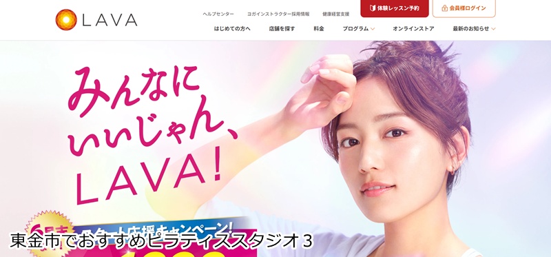 おすすめ3:ホットヨガ&暗闇キックボクシングLAVA ラパーク成東店