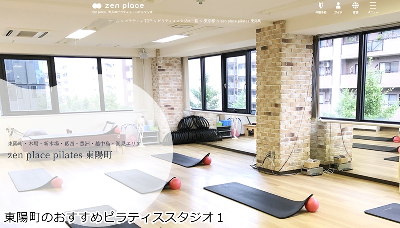 おすすめ1:ゼンプレイスピラティス 東陽町