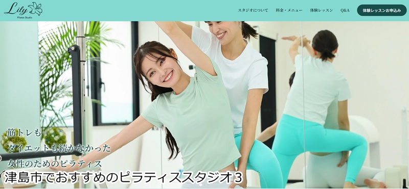 おすすめ3:マシンピラティススタジオ Lily 津島店