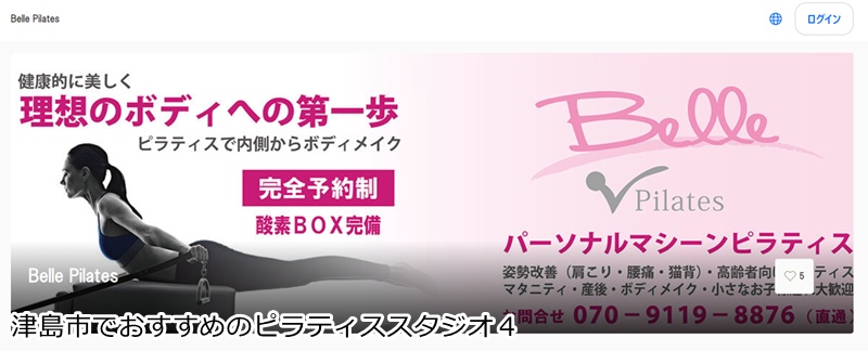 おすすめ4:Belle Pilates