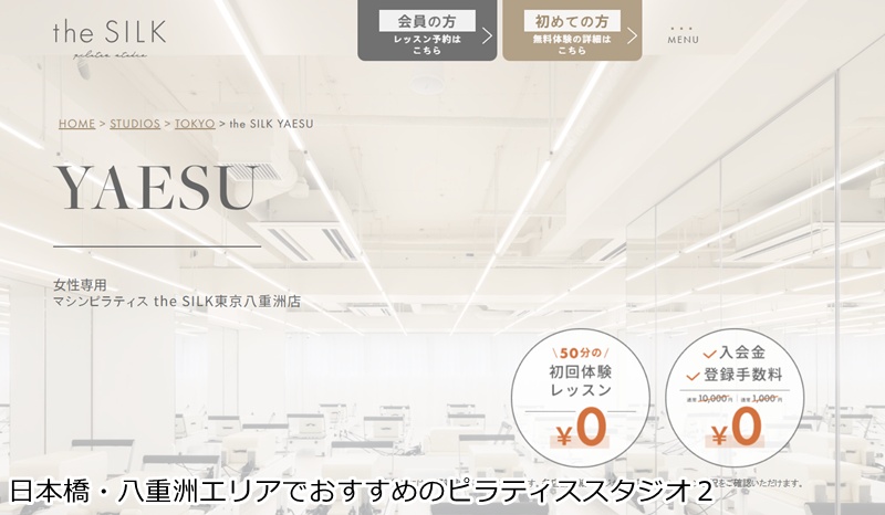 おすすめ２：the SILK 東京八重洲店
