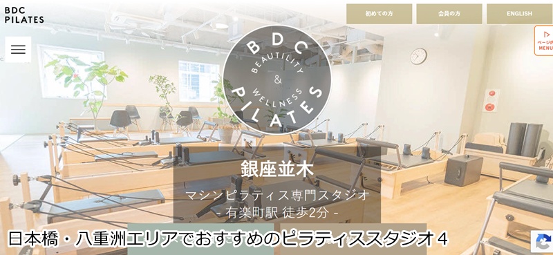 おすすめ４：BDC PILATES 銀座並木通り