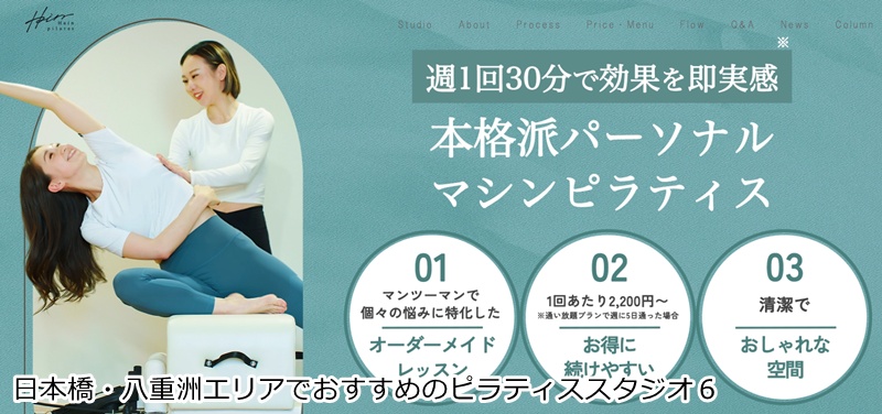 おすすめ６：Hain pilates（ハインピラティス） 東京駅店