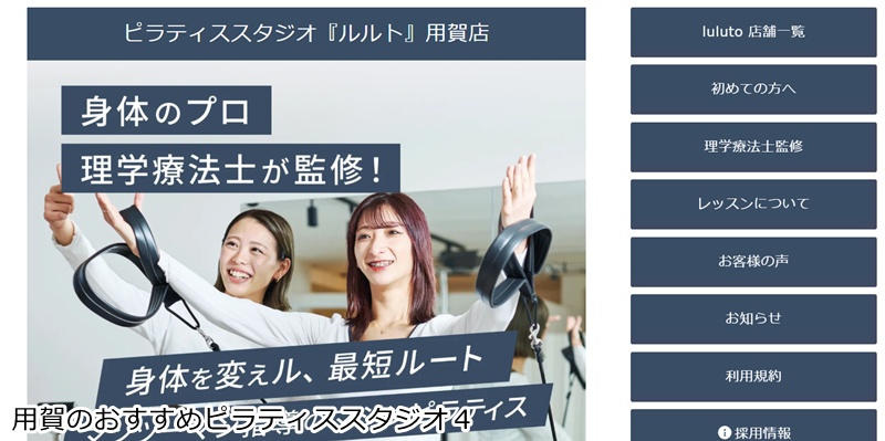 おすすめ4:ピラティススタジオ『ルルト』 用賀店