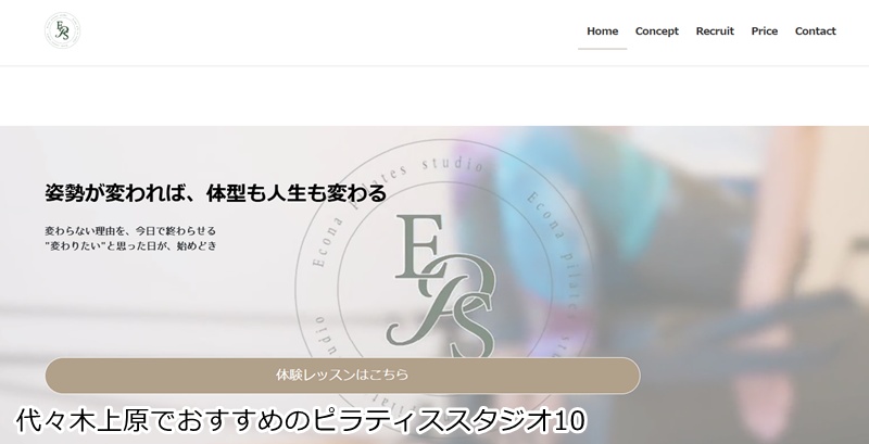 おすすめ10:Econa pilates studio 代々木上原
