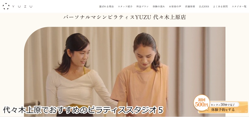 おすすめ5:YUZU 代々木上原店