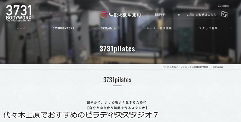 おすすめ7:3731pilates 代々木上原