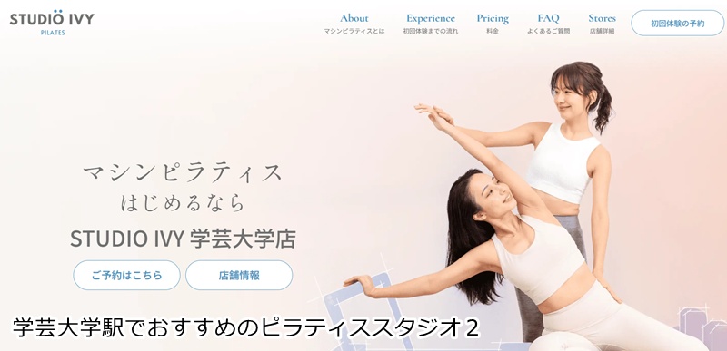 おすすめ２：STUDIO IVY 学芸大学店