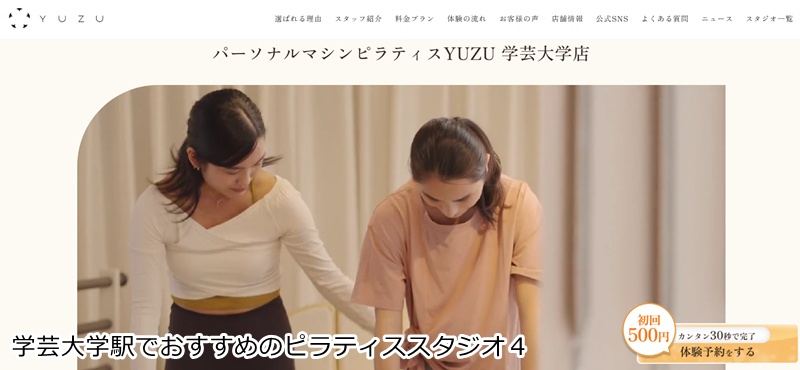 おすすめ４：YUZU 学芸大学店
