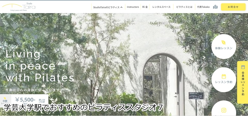 おすすめ７：Studio Taira