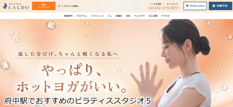 おすすめ5:CALDO府中