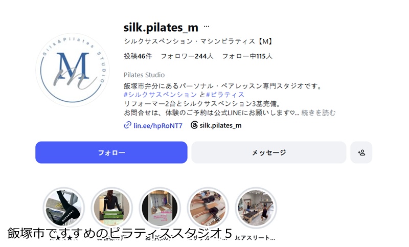 おすすめ5:マシンピラティス・シルクサスペンション Studio M
