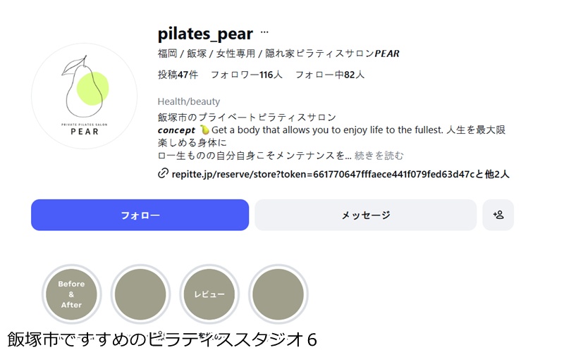 おすすめ6:private pilates salon PEAR ペア