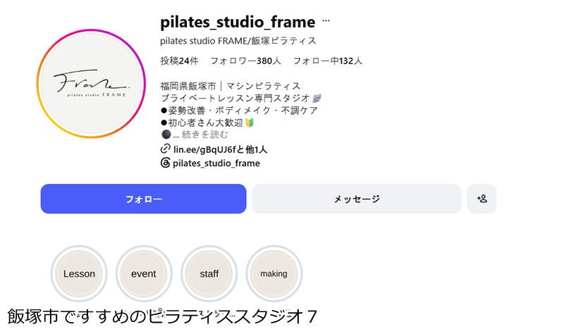 おすすめ7:ピラティススタジオ FRAME フレーム
