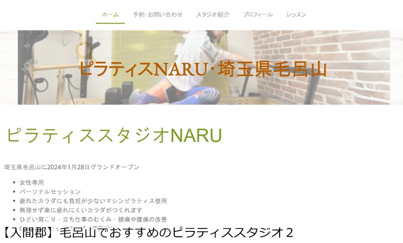 おすすめ2:ピラティススタジオNARU
