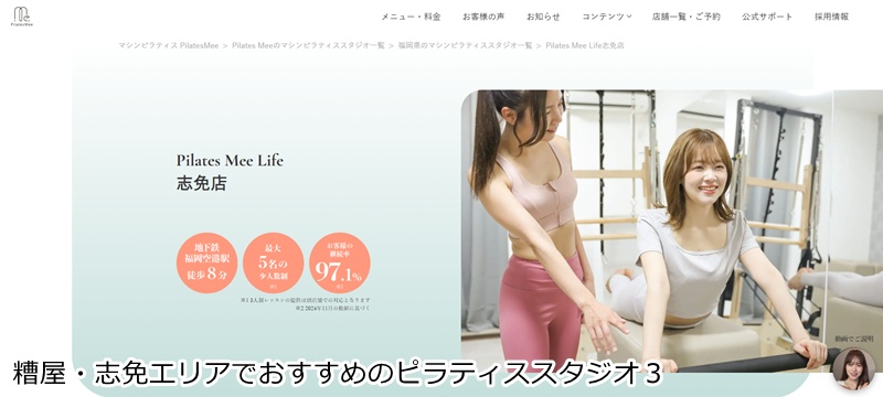 おすすめ3:Pilates Mee Life 志免店